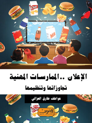 cover image of الإعلان